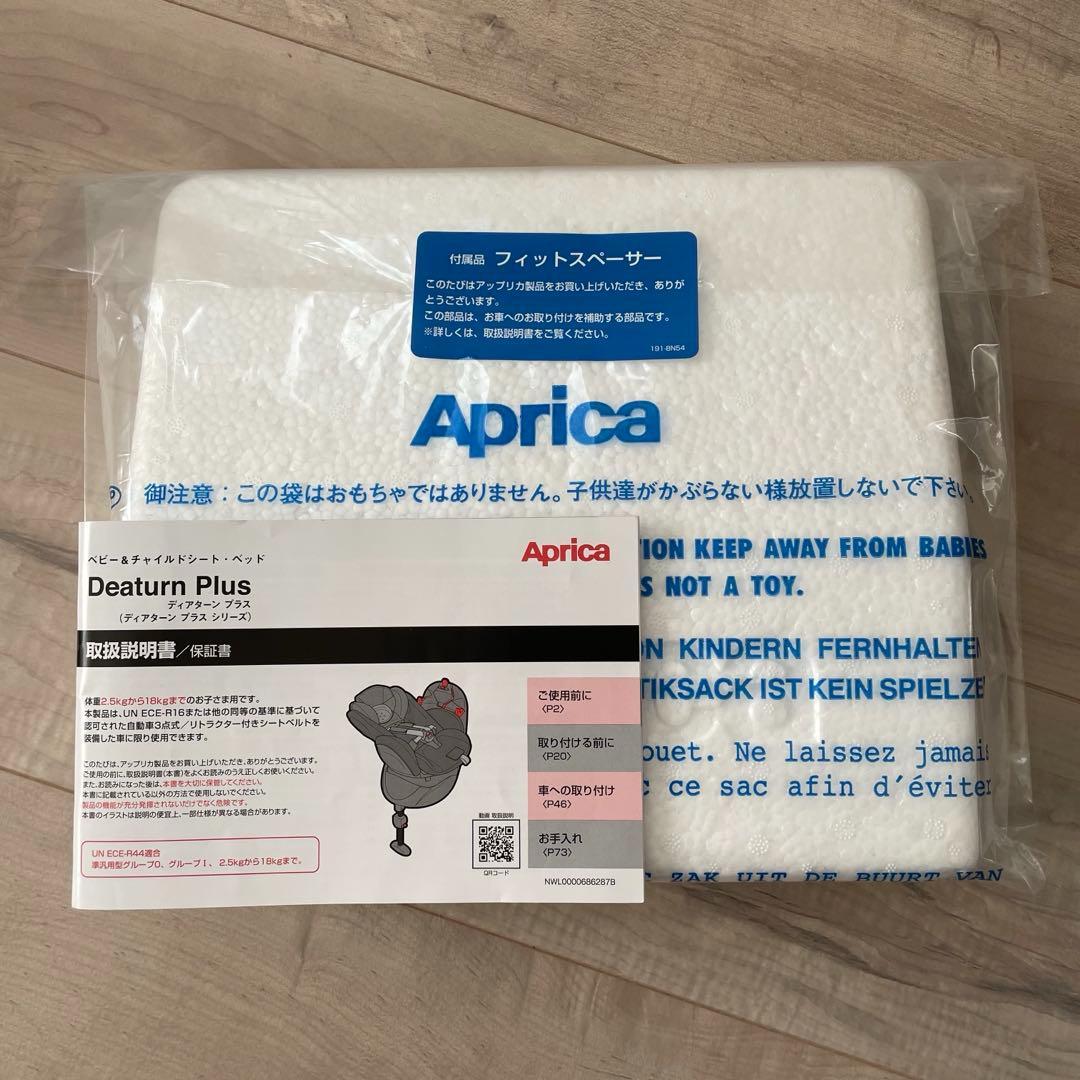 【超美品】　アップリカ　チャイルドシート　ディアターンプラスプレミアム⭐︎