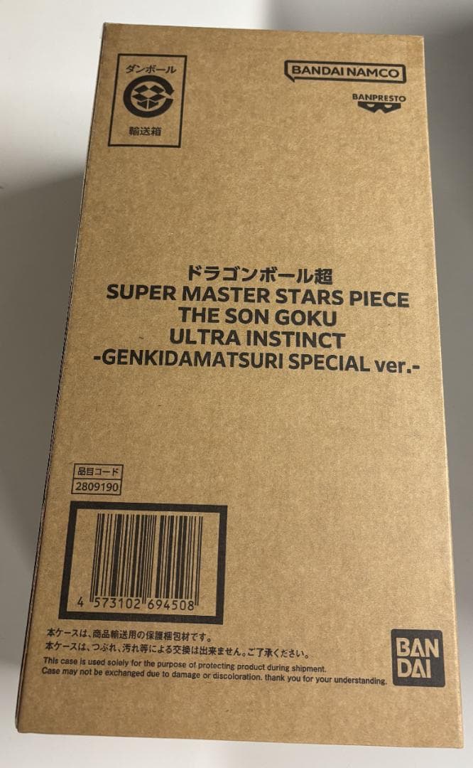 ドラゴンボール超 SMSP 悟空 身勝手の極意 ゲンキダマツリVer. 未開封