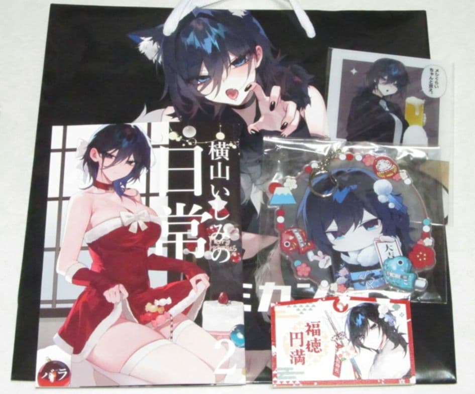 C107 バラのミカン畑 横山いしみ 新刊セット