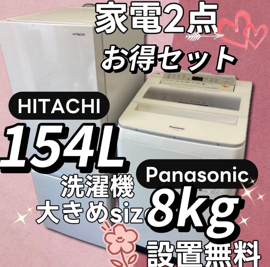 ★60　一人暮らしセット　冷蔵庫　洗濯機　8キロ　パナソニック　安い　設置無料