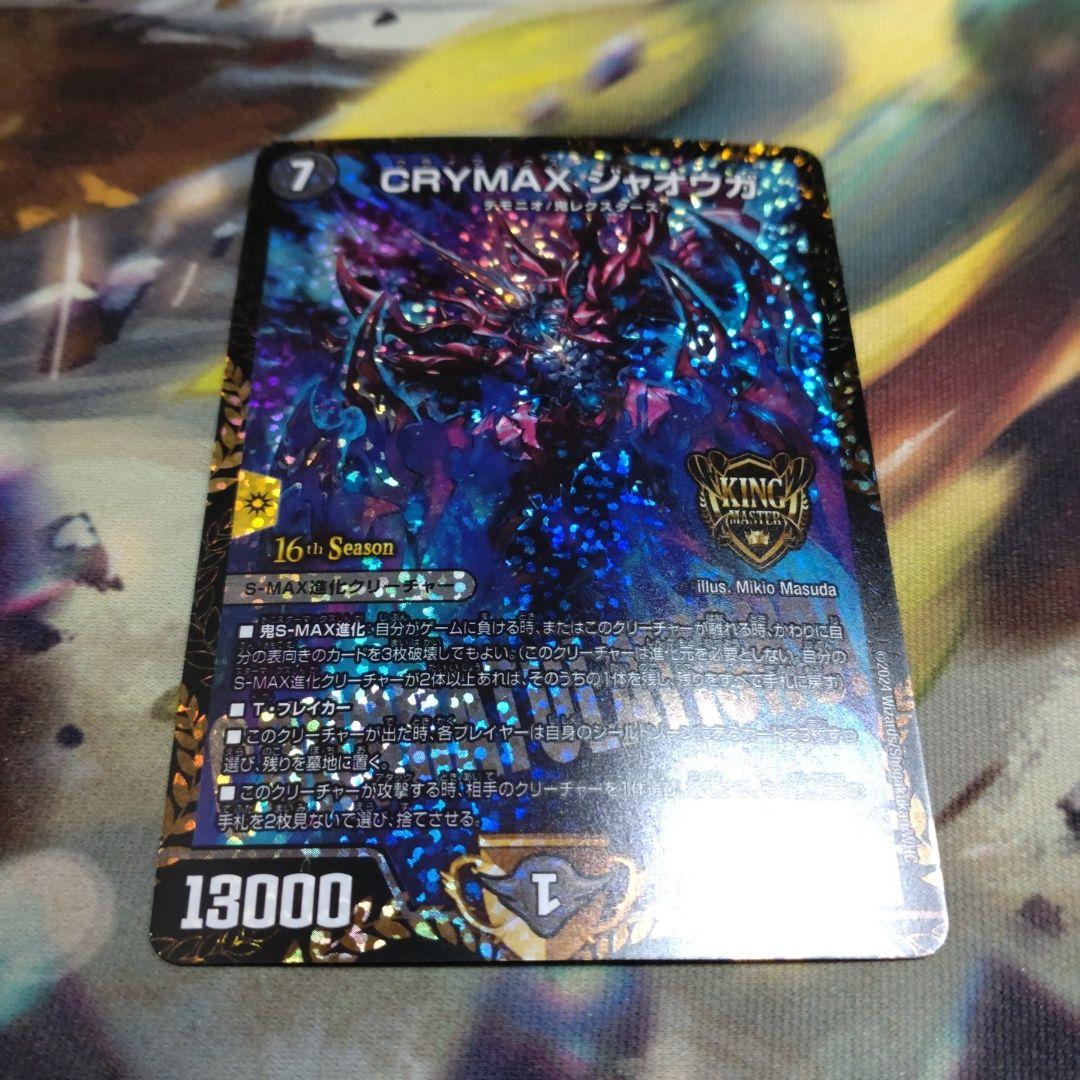 CRYMAXジャオウガ CSプロモ。