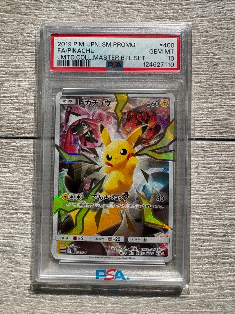 （PSA10）ピカチュウ マスターバトルセット 400/SM-P