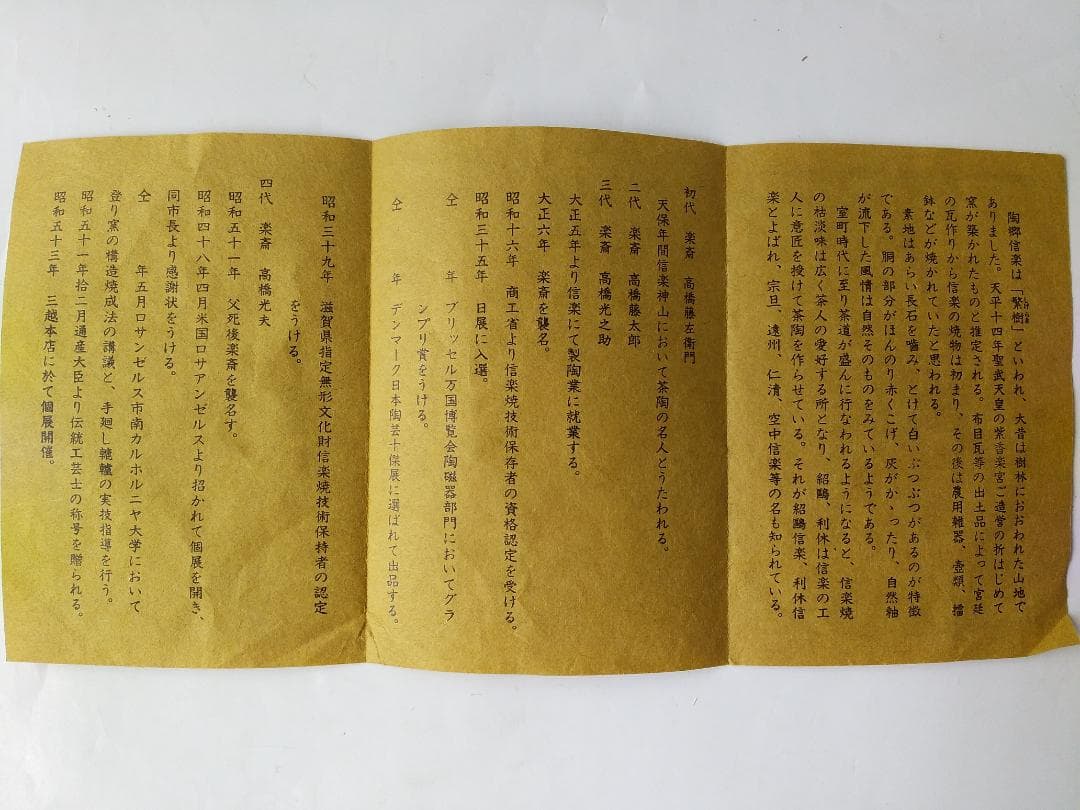 信楽 四代 高橋楽斎 大佛 抹茶碗 共箱 茶道具 茶器 茶碗 新品 未使用 です