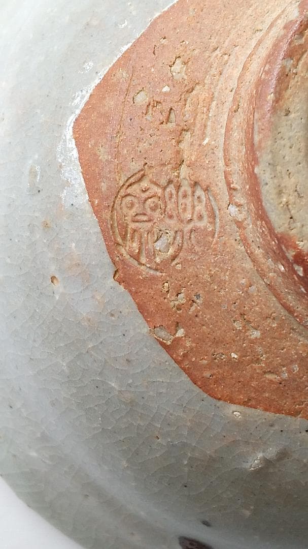 信楽 四代 高橋楽斎 大佛 抹茶碗 共箱 茶道具 茶器 茶碗 新品 未使用 です