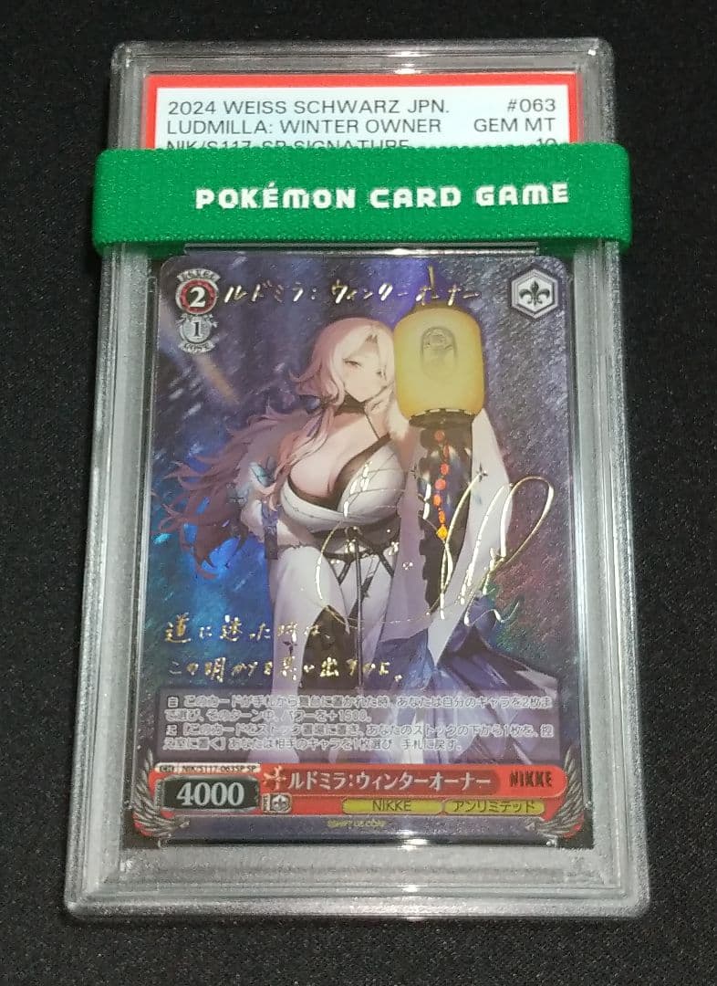 PSA10 連番 ヴァイス SP サイン ルドミラ ノイズ NIKKE