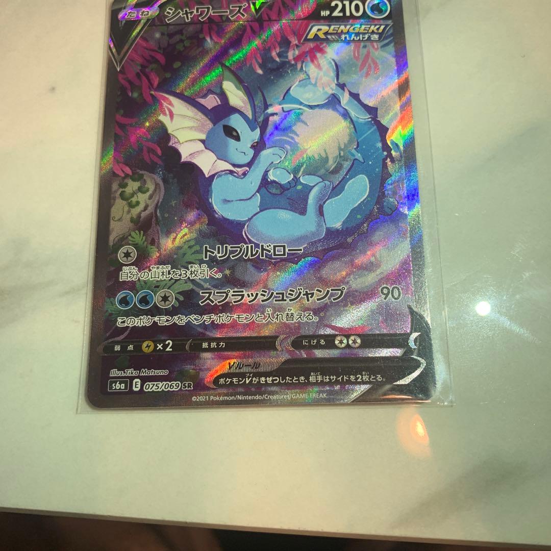 ポケモンカード　シャワーズV SA イーブイヒーローズ