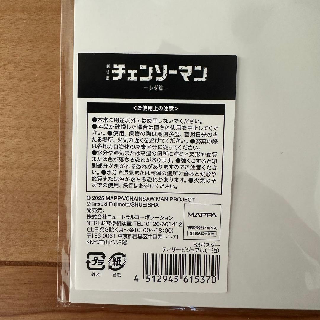 B3ポスター ティザービジュアル 劇場版 チェンソーマン レゼ篇 ロフト