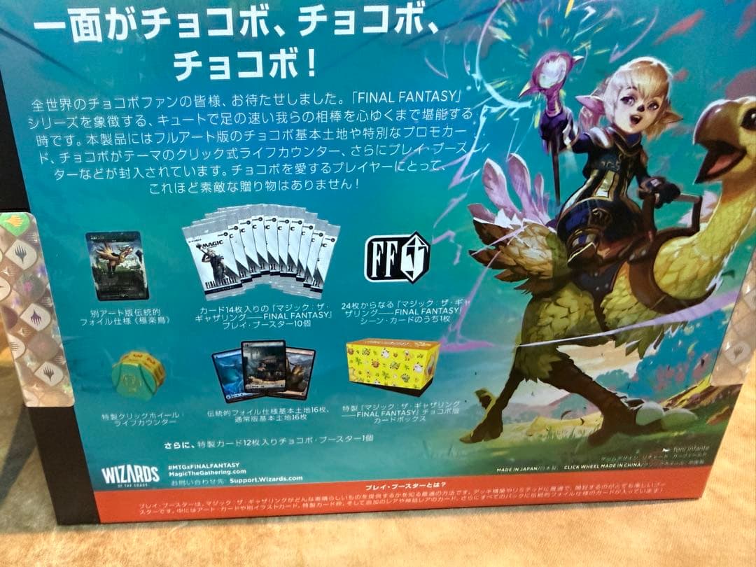 MTG FINAL FANTASY チョコボ バンドル日本語版　新品未開封
