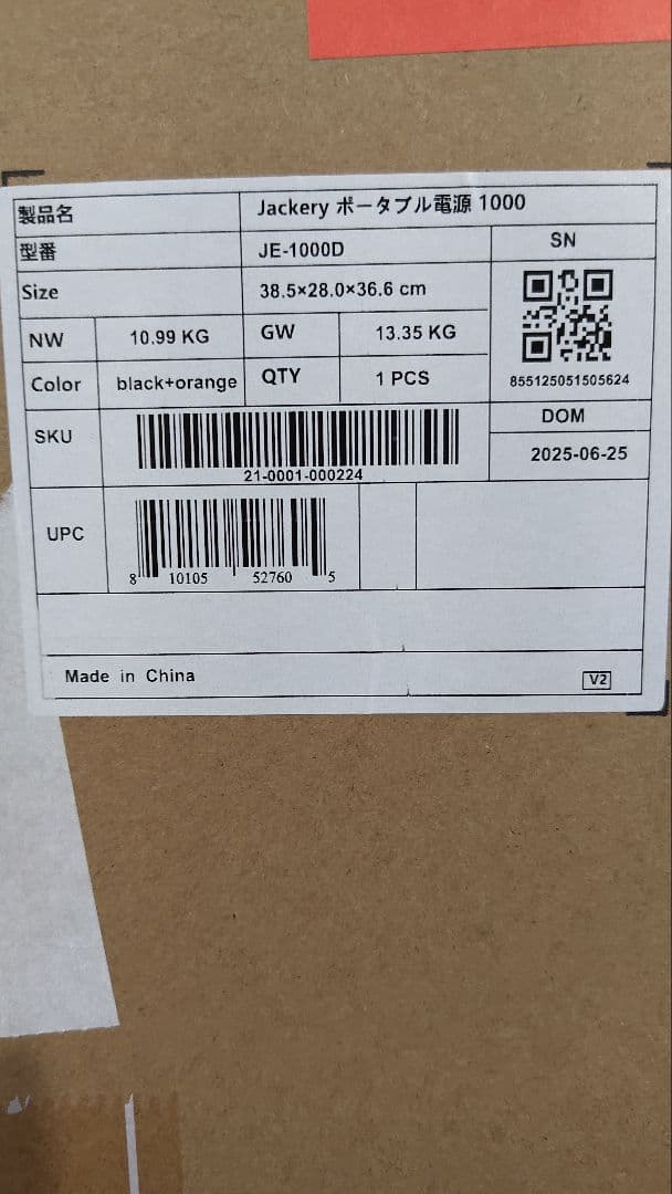 Jackery ポータブル電源 JE-1000D