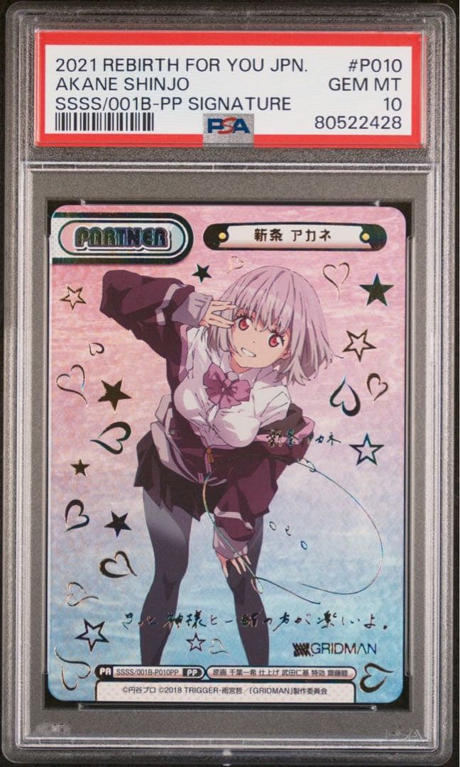 Reバース　グリッドマン　宝多六花　新条あかね　PP PSA10