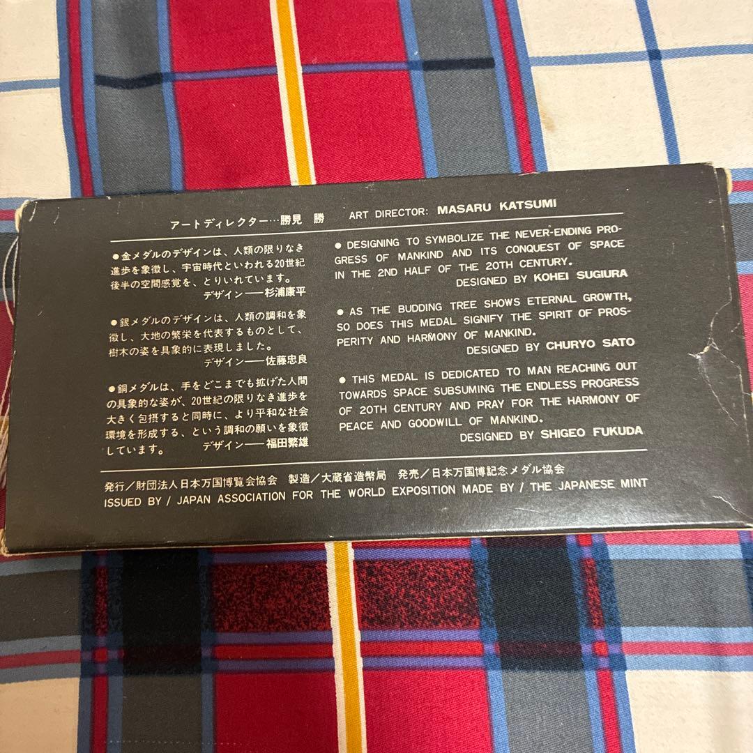日本万国博覧会記念メダル　EXPO'70