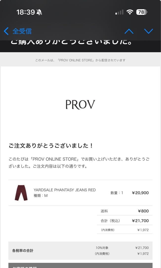 ヤードセール デニム 赤