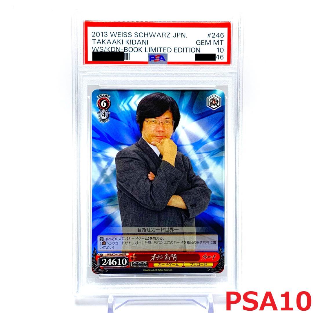 【PSA10】　WS/KDN-246　木谷 高明