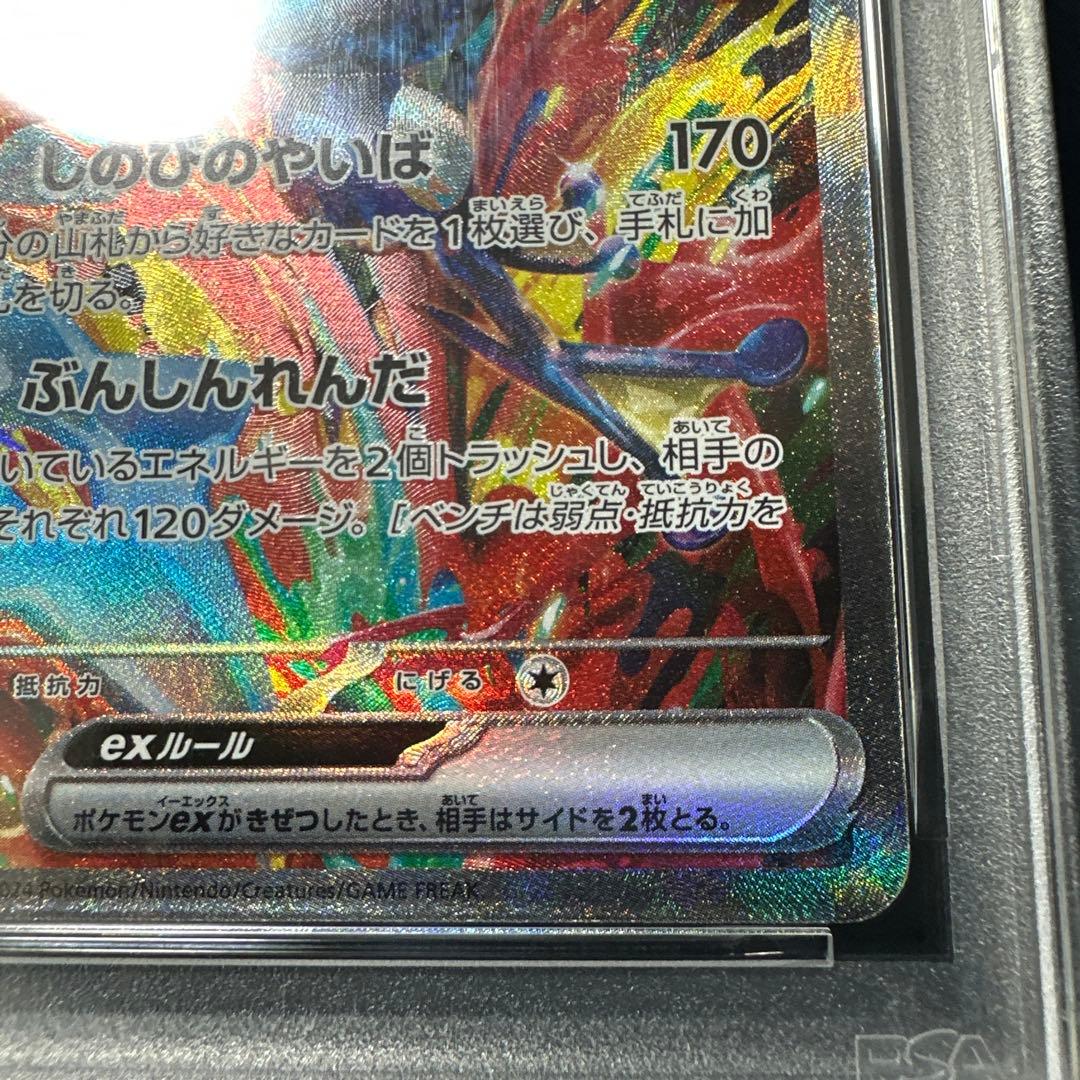 ［PSA10］ゲッコウガex SAR SV5a 090/066