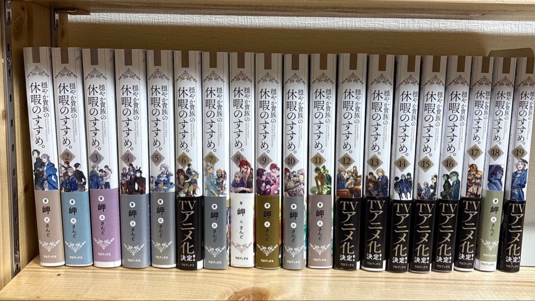 穏やか貴族の休暇のすすめ。 1〜19