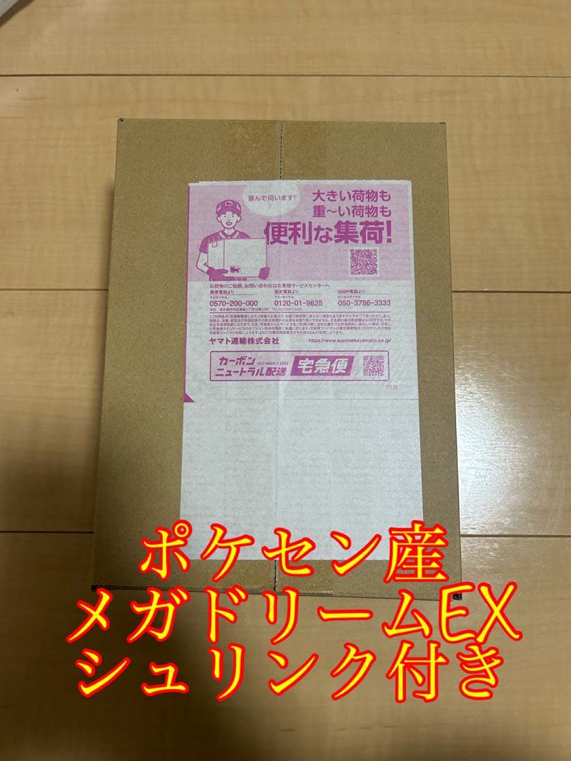 ポケモンカードMEGAドリームEX ポケモンセンター購入ダンボール未開封