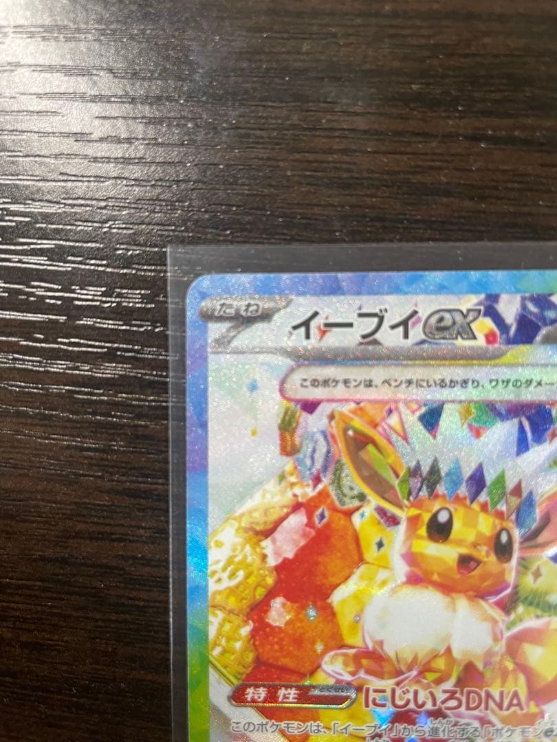 イーブイEXカード 3枚セット