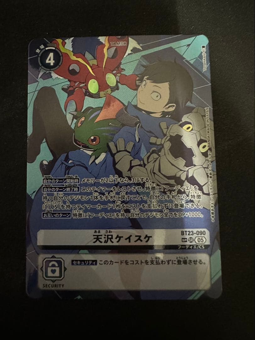 デジモンカードゲーム 天沢ケイスケ SP ハッカーズランバー