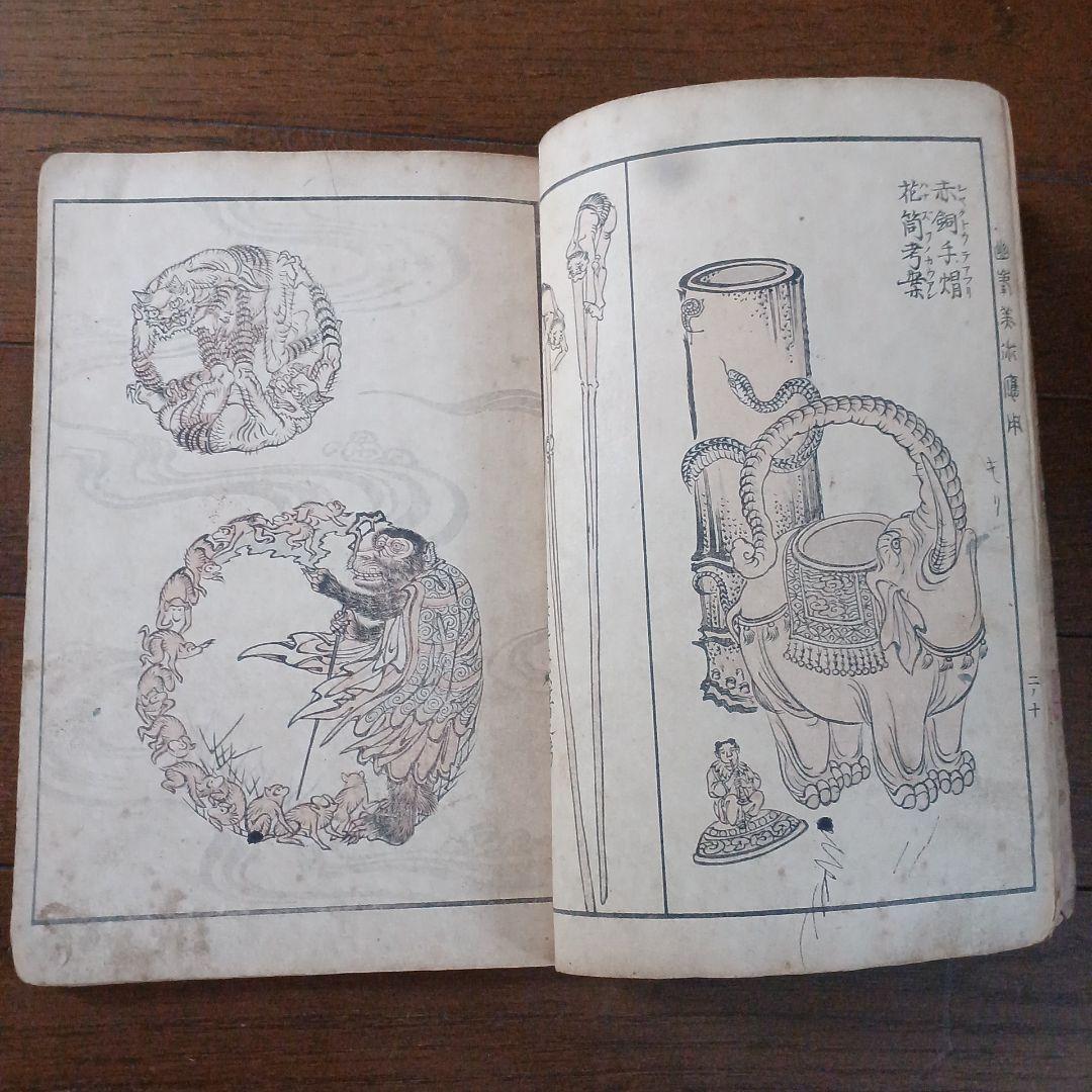 幽峯美術応用　明治23年　1890年　田中省三郎(田中幽峯)　文求堂　大倉孫兵衛