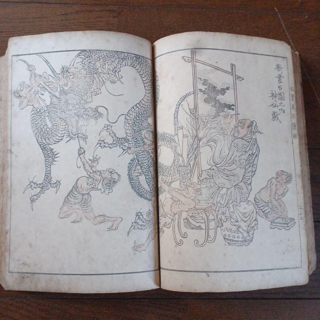 幽峯美術応用　明治23年　1890年　田中省三郎(田中幽峯)　文求堂　大倉孫兵衛