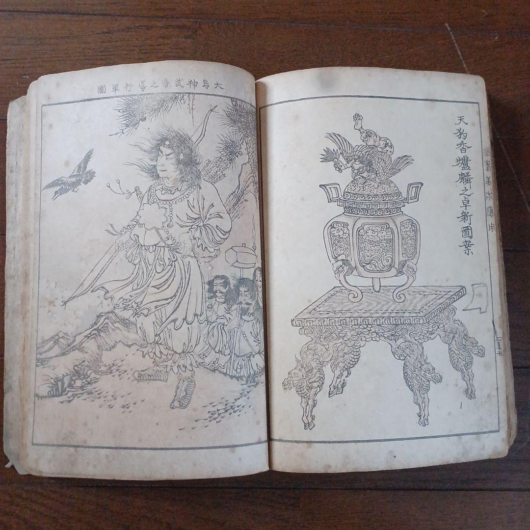 幽峯美術応用　明治23年　1890年　田中省三郎(田中幽峯)　文求堂　大倉孫兵衛