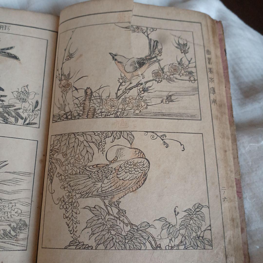 幽峯美術応用　明治23年　1890年　田中省三郎(田中幽峯)　文求堂　大倉孫兵衛