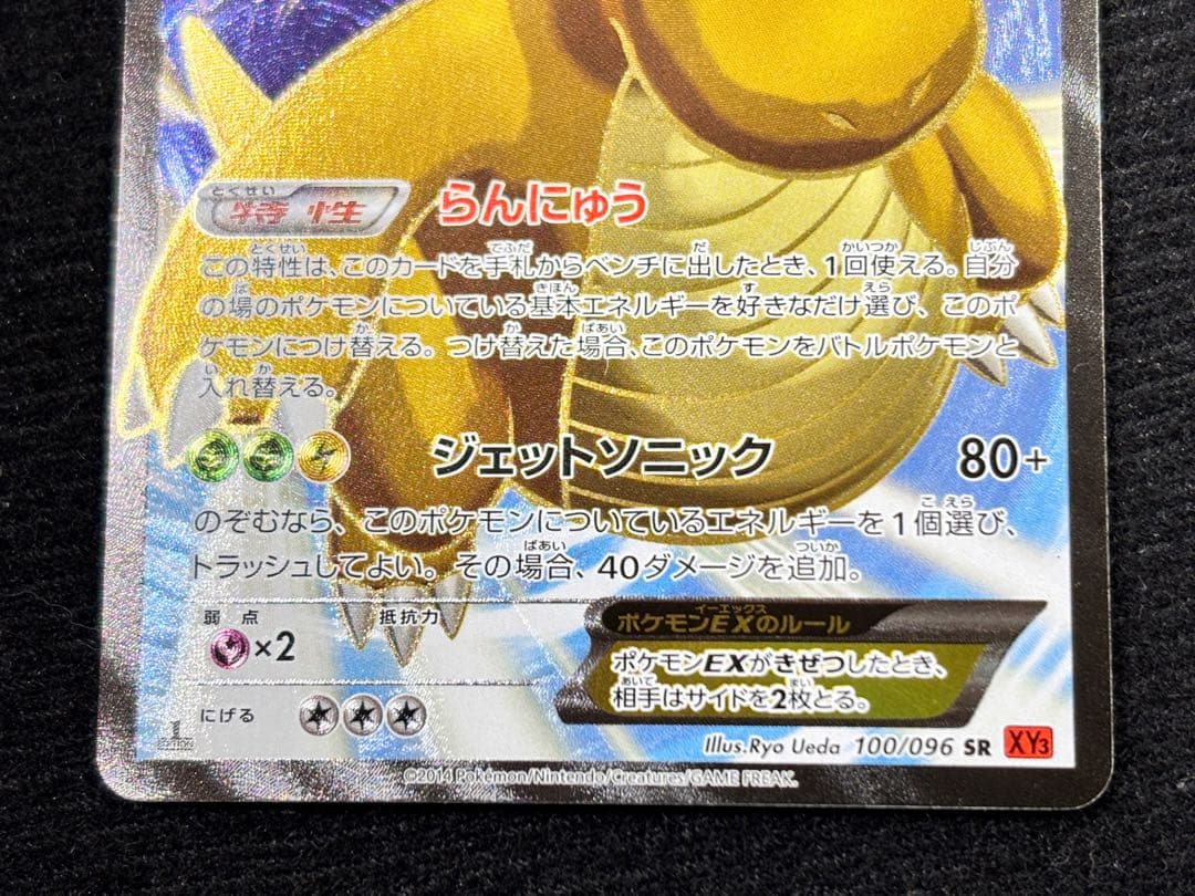 カイリューEX SR XY3 1ED 100/096 ライジングフィスト