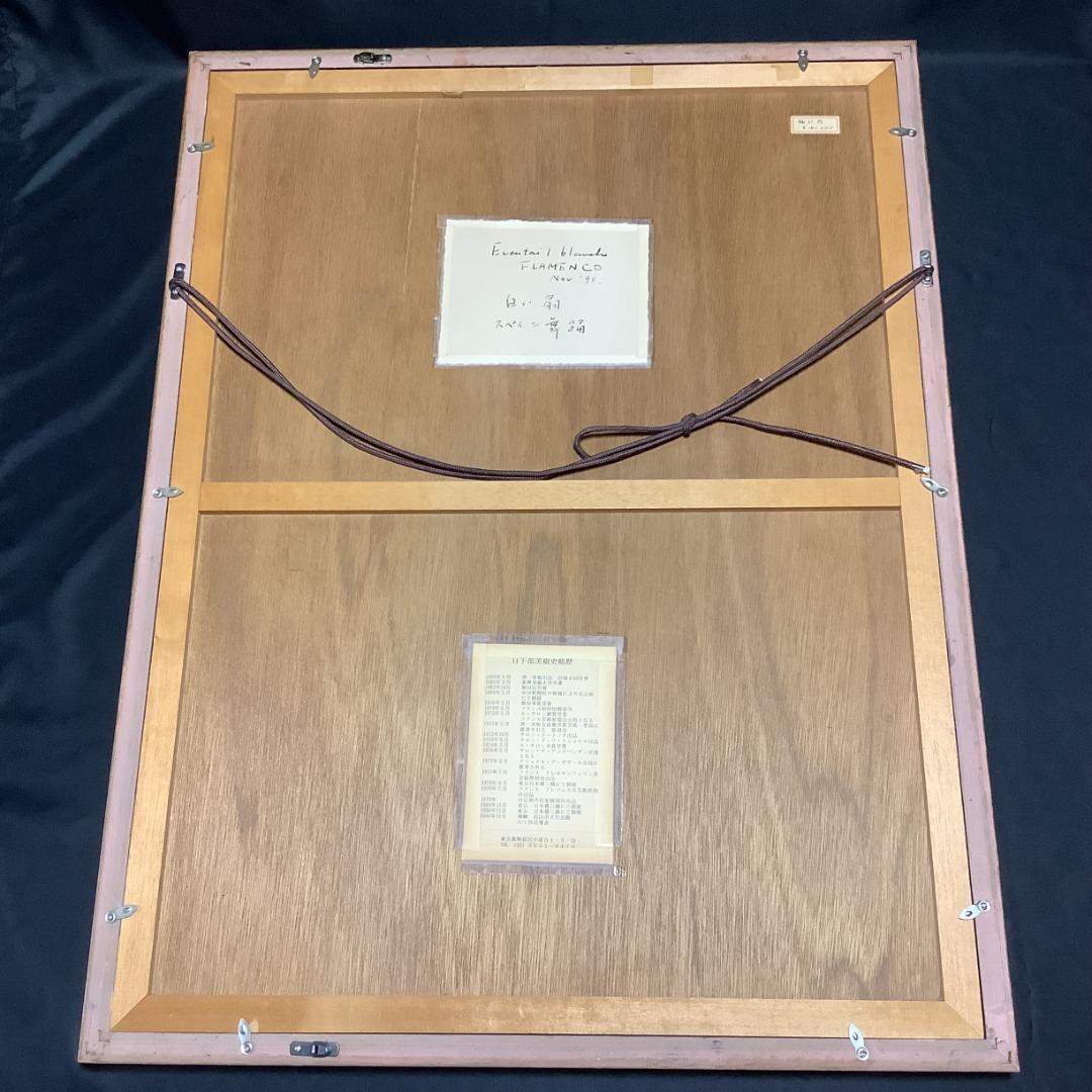 白い扇　スペイン舞踏　フラメンコ　日下部美樹　三脚付