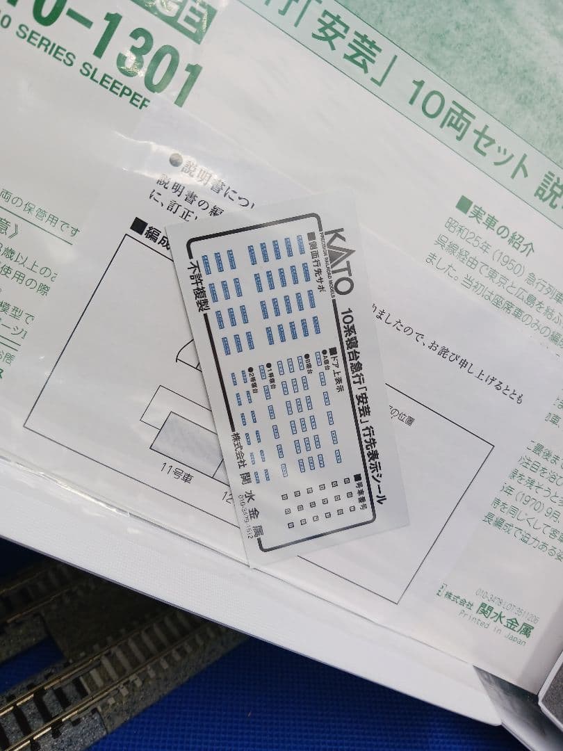 KATO 10-1301 10-1302 10系 寝台急行 「安芸」13両セット