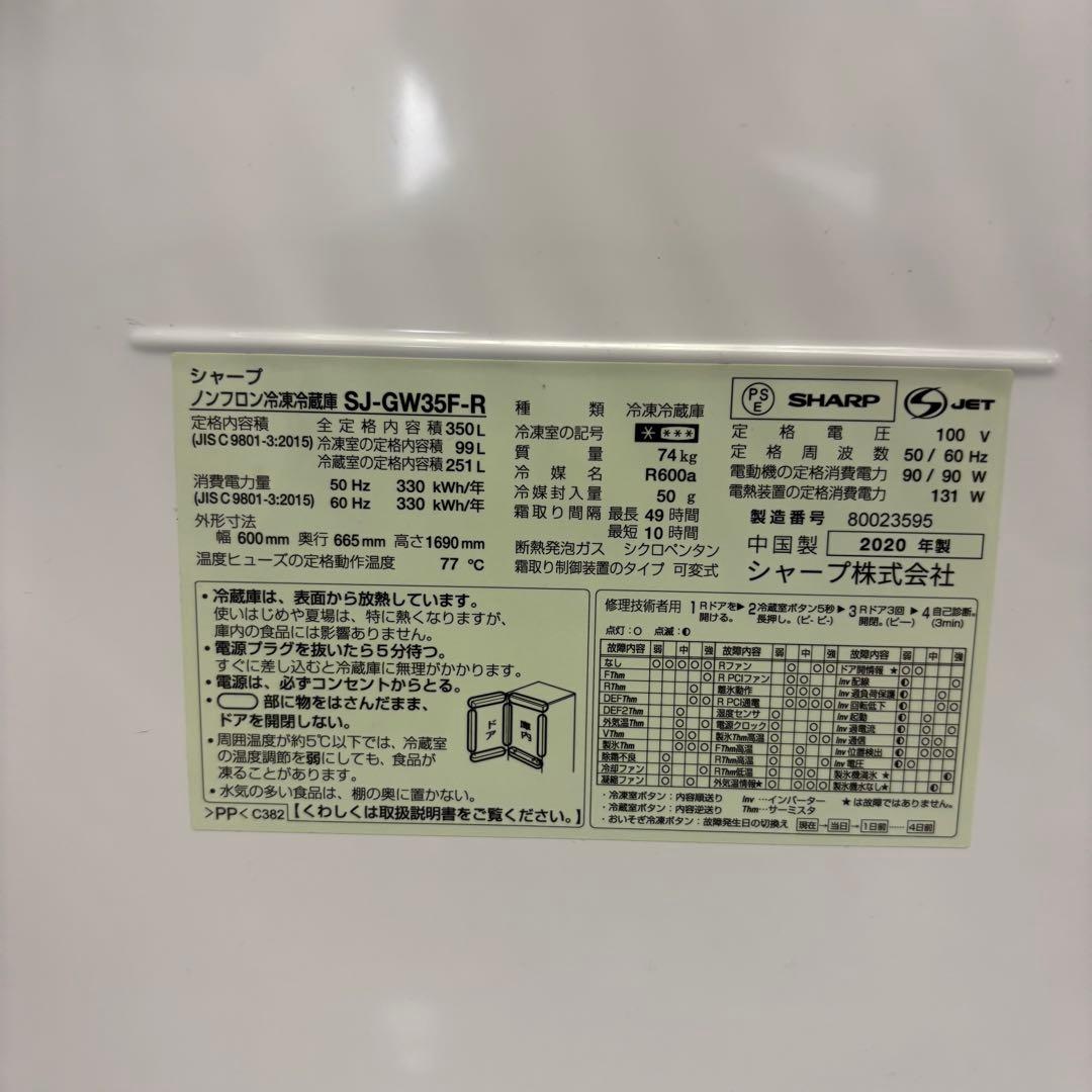SHARP SHARP SJ-GW35F-R 冷蔵庫 自動製氷機能 2020年製