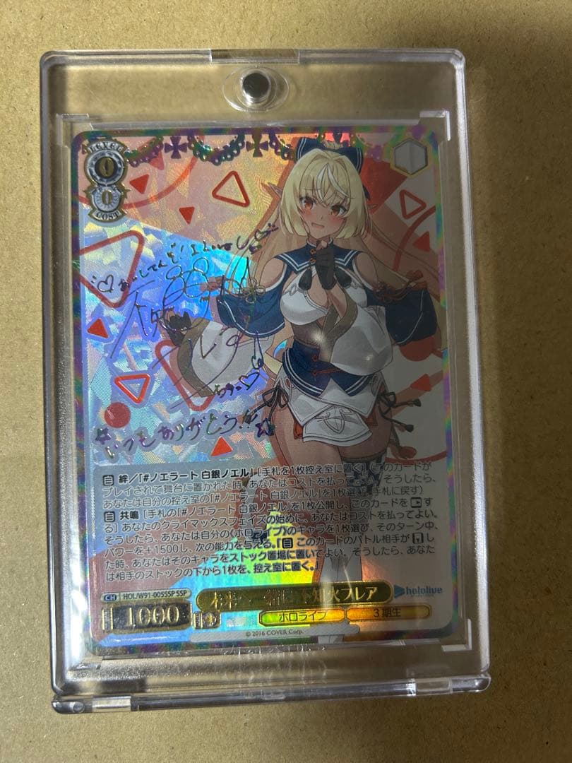 未来へ一緒に 不知火フレア SSP