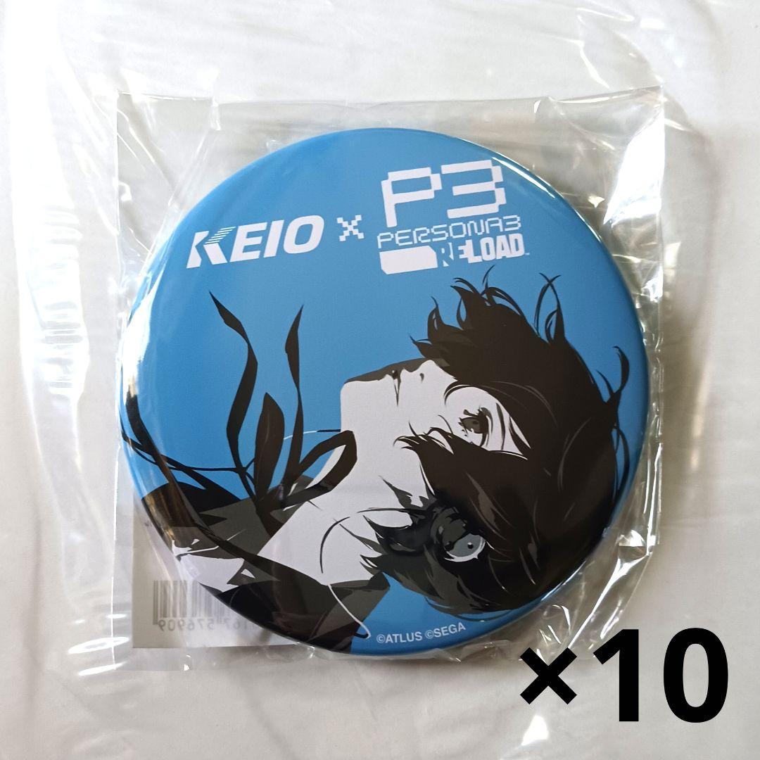 ペルソナ3／P3R：京王電鉄コラボ BIGスタンド缶バッジ(主人公) 10点