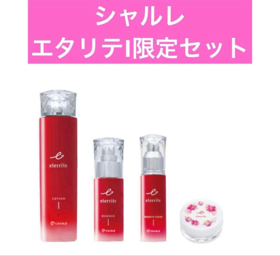 お買い得　限定セット！エタリテしっとり限定セット フェイスマスク専用ケース付き！