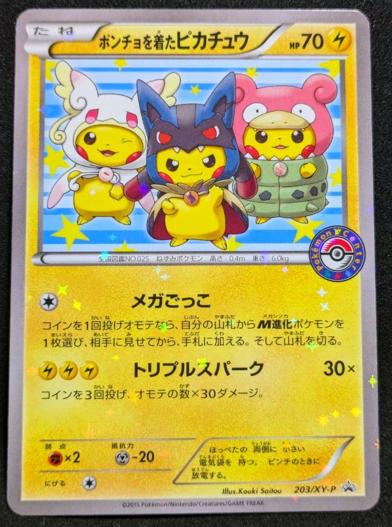 ポンチョを着たピカチュウ 極美品 強 つよ★カワ メガキャンペーン第1弾 ポケカ