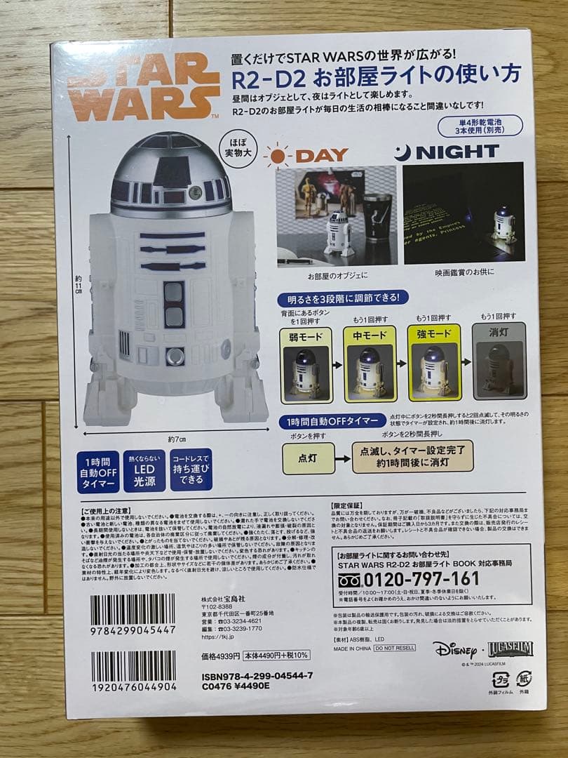 STAR WARS デアゴスティーニ　R2-D2 お部屋ライト　まとめ売り