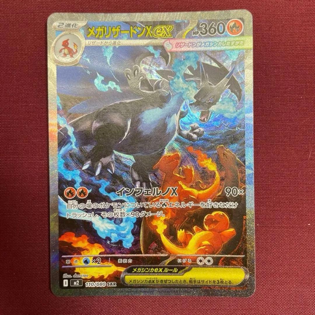 ④【美品】メガリザードンXex 110/080 SAR インフェルノX
