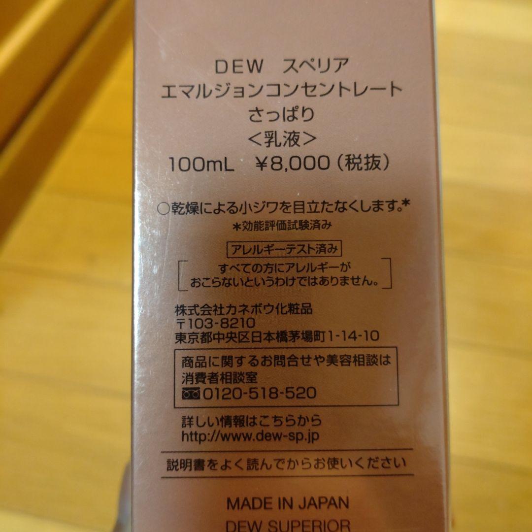 Dew Superior エマルジョンコンセントレートライト 100mL 4本