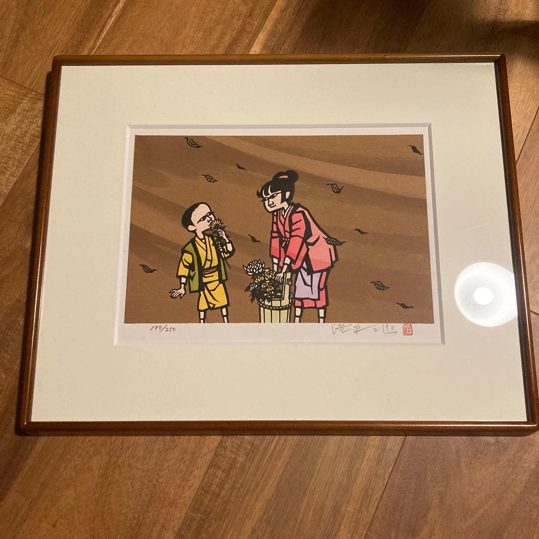 滝平二郎　オリジナル版画　晩菊　岩崎書店