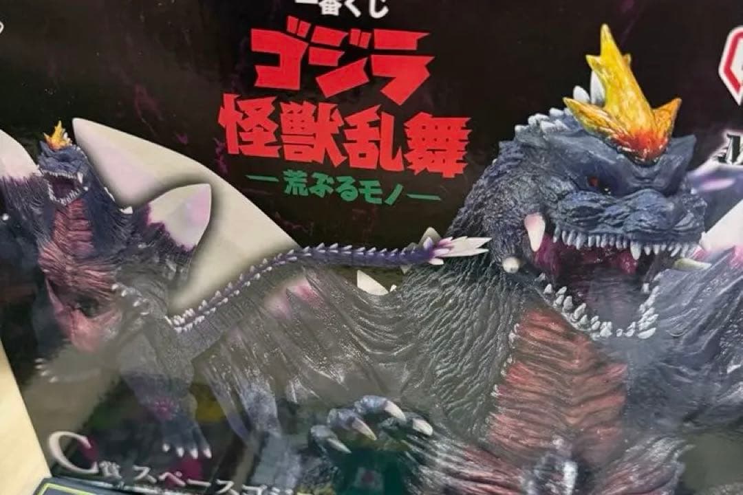 一番くじ　ゴジラ　フィギュア　C賞　スペースゴジラMONSTERLIS
