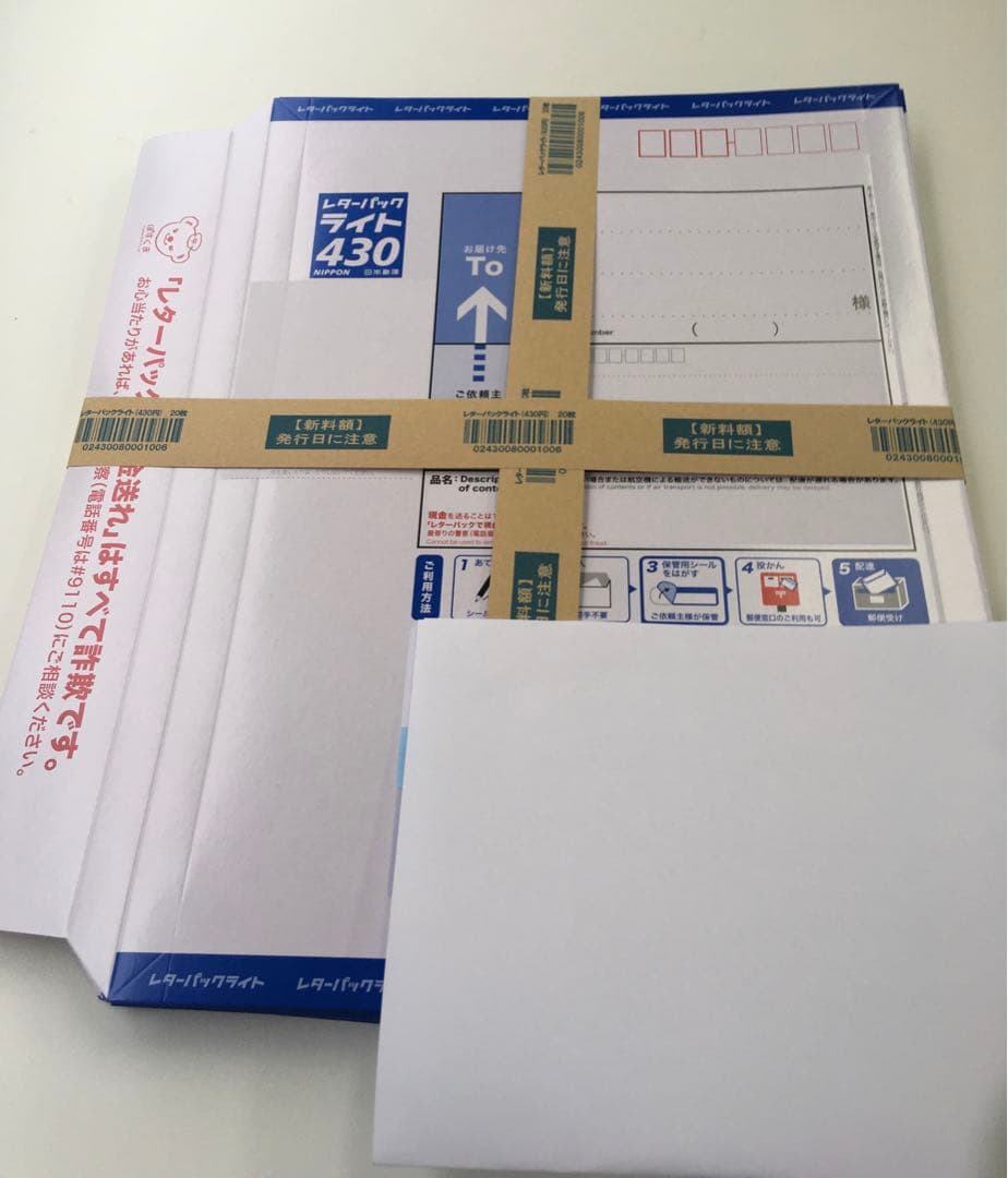 新レターパックプラス2セットとライト2セット