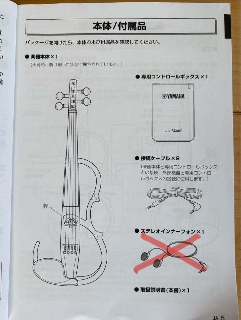 【美品】YAMAHA サイレントバイオリン YSV104