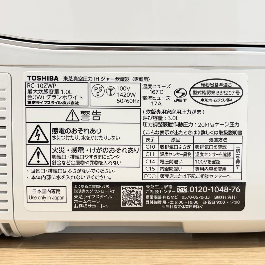 2020年製 東芝真空圧力 IHジャー炊飯器 家庭用 RC-10ZWP 5.5合