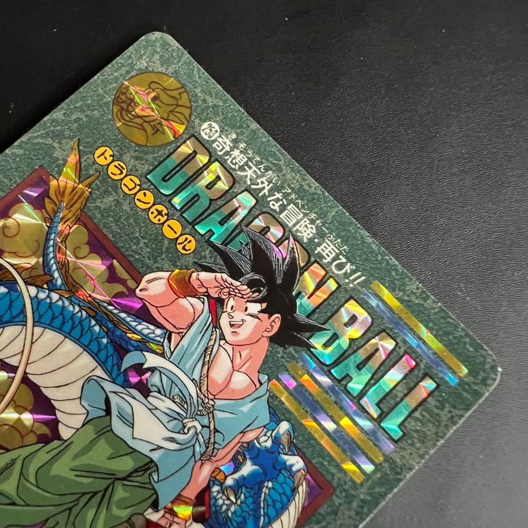 ドラゴンボールZ ビジュアルアドベンチャー 253 奇想天外な冒険・再び!!