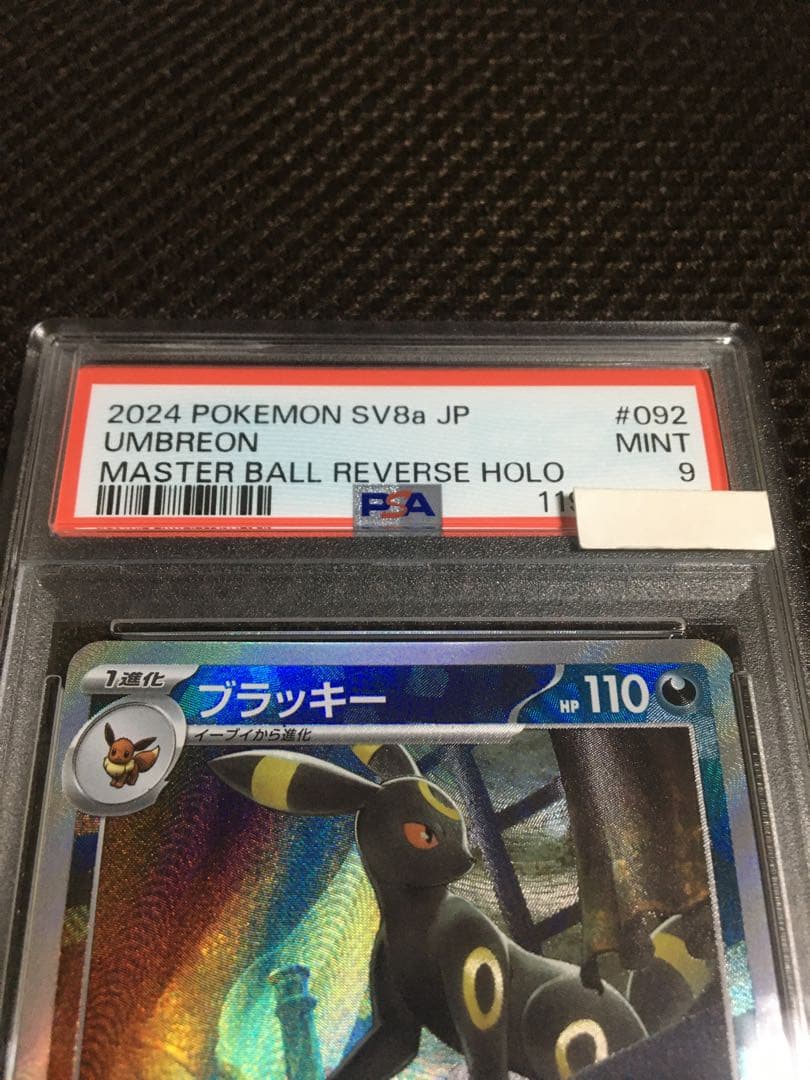 フォローで割引！ ポケモンカード PSA9 ブラッキー SV8a マスターボール