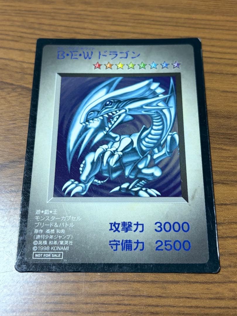 遊戯王 モンスターカプセル ブリード&バトル B・E・Wドラゴン 1998年製