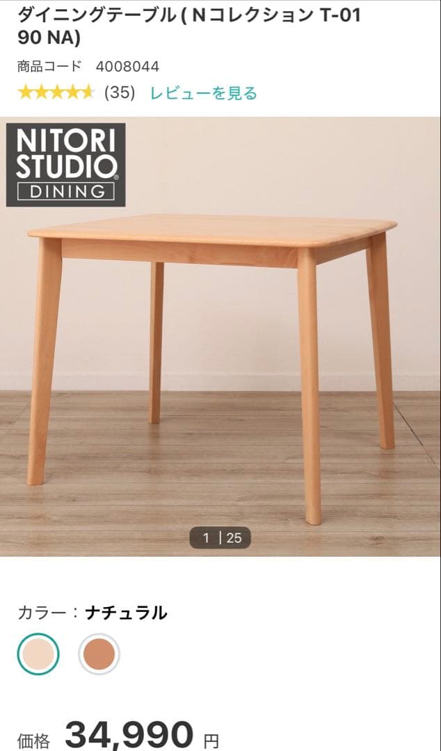 【美品】ダイニングテーブル( Nコレクション T-01 90 NA) ニトリ