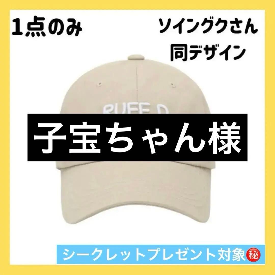 ソイングク　ruffddive 　キャップ　スウェット　2点セット