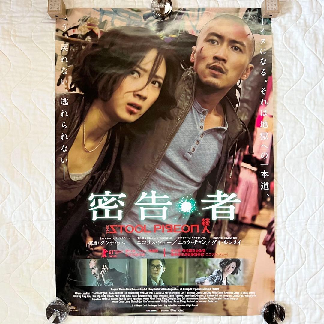 ト*ー様 『香港・中国映画ポスター 計14枚』／ドニー・イェン ルイス・クー