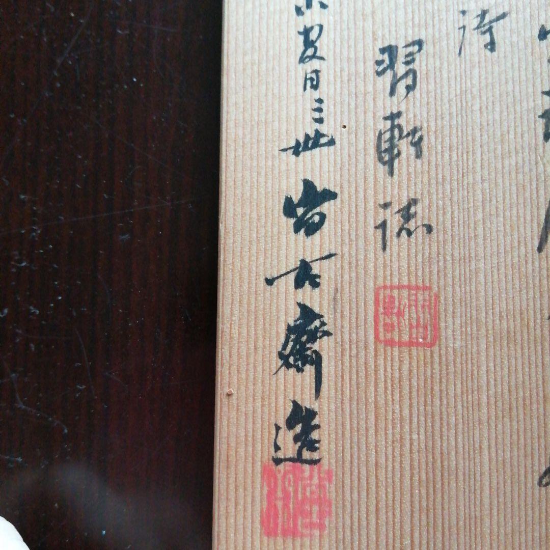 三世早川尚古斎　茶翁鉄笛形花入　坂田習軒識箱　40cm　大正期