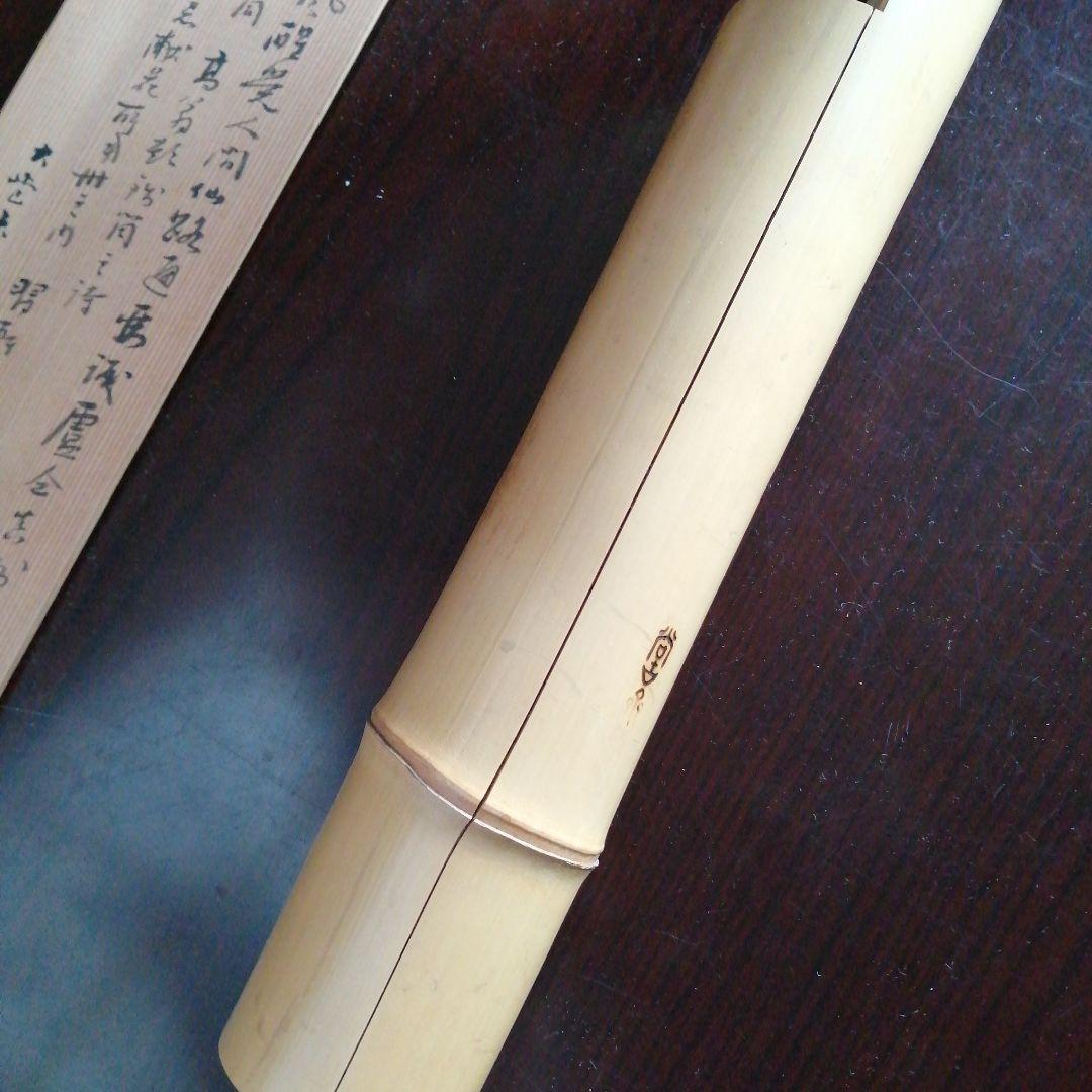 三世早川尚古斎　茶翁鉄笛形花入　坂田習軒識箱　40cm　大正期